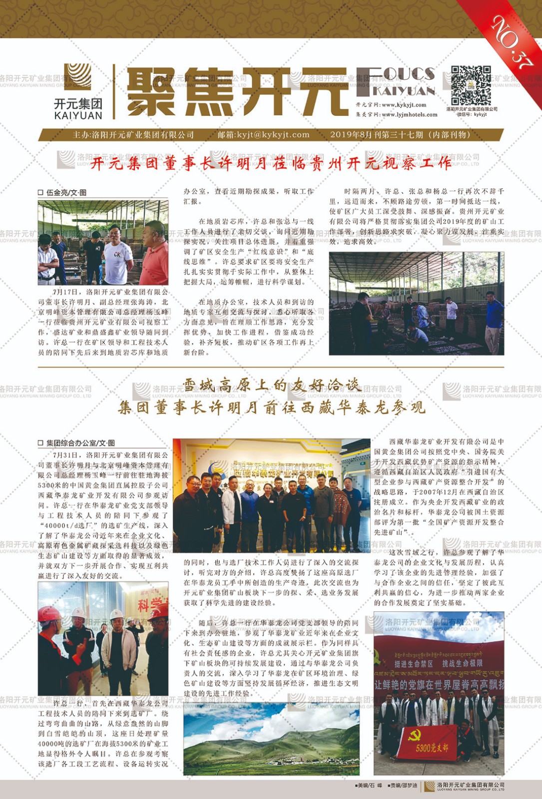 《聚焦開元》2019年8月刊第37期