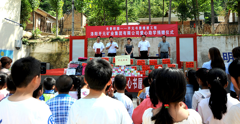 書香校園，愛滿開元 “書香校園——開元書屋援建工程”系列慈善活動首站開啟