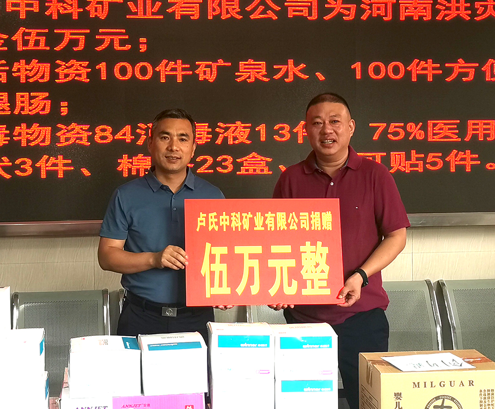 抗擊洪災(zāi)，盧氏中科在行動(dòng)